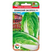 Капуста пекинская Пекинский экспресс F1 10шт (Сиб Сад)