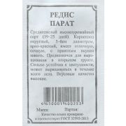 Редис Парат (Плазмас) бел уп