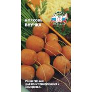 Морковь Внучка 2г (Седек)