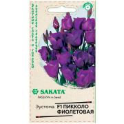 Эустома SAKATA «Пикколо» фиолетовая F1 5 шт (ГШ)
