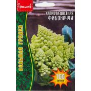 Капуста цветная Фибоначчи 100 шт (ГР)