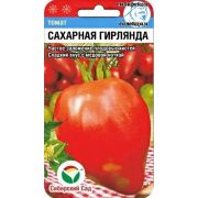 Томат Сахарная гирлянда 20шт (Сиб Сад)