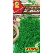 Тмин Душистый 0,3г (А)