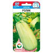 Кабачок Ролик 5шт (Сиб Сад)