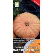 Тыква крупноплодная Масляный Король 10шт (Поиск)