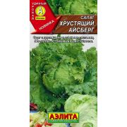 Салат Хрустящий айсберг 0,5гр (А)