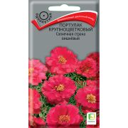 Портулак крупноцветковый Солнечная страна вишнёвый 0,1гр (Поиск)