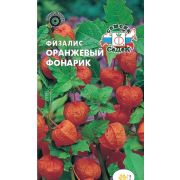 Физалис Оранжевый фонарик 0,1г Седек