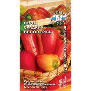 Перец сладкий Белозерка 0,2г (Седек)