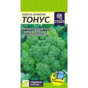 Капуста Брокколи Тонус 0,3 гр.(Сем Алт)