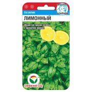 Базилик Лимонный 0.5гр (Сиб Сад)
