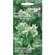 Бораго Огуречная трава Жемчужина 1гр (Седек)