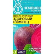 Свекла Здоровый Румянец 2г (Сем Алт)