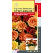 Бархатцы отклоненные Клубничный Блонд F1 7шт Плазмас