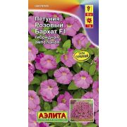 Петуния Розовый Бархат ампельная 5шт F1 (А)