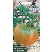 Томат Самбол Ананасный 0,1г (Седек)