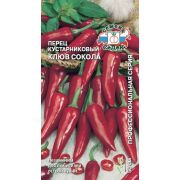 Перец Клюв Сокола (острый) 0,2г (Седек)