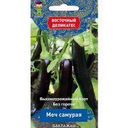 Баклажан Меч Самурая 0,25г (Поиск)