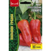 Перец сладкий Рамиро 0,5г (ГР)