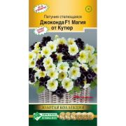 Петуния Джоконда Магия от Кутюр F1 стелющаяся (ЕвроСем)