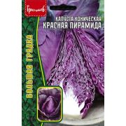 Капуста к/к Красная Пирамида коническая 0,2г (ГР)