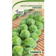 Капуста брюссельская Геркулес 0,2гр Садовита