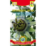 Пассифлора Королевская звезда 5шт (Плазмас)