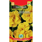 Настурция Золотая Вспышка 9шт (Плазмас)
