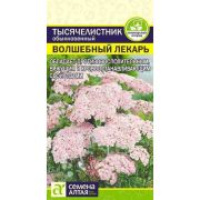 Тысячелистник Волшебный Лекарь 0,1г (Сем Алт)