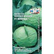 Капуста Внучка F1 0,3 (Седек)