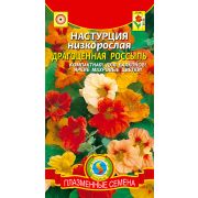 Настурция низкорослая Драгоценная россыпь 9шт (Плазмас)