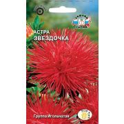 Астра Звёздочка (игольчатая, красная) 0,2г Седек