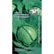 Капуста Вспышка F1 (Б/К) 0,1гр Седек