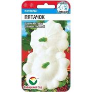 Патиссон Пятачок 1г (Сиб Сад)