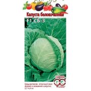 Капуста б/к СБ-3 F1 10шт/10 ГШ