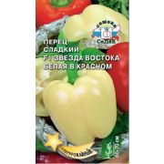 Перец Звезда Востока Белая в Красном F1 0,1г (Седек)