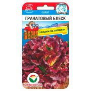 Салат Гранатовый блеск 0,5гр (Сиб Сад)
