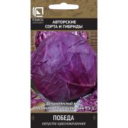 Капуста краснокочанная Победа 0,5г (Поиск)