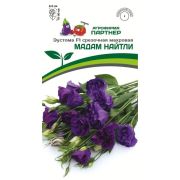 Эустома F1 МАДАМ НАЙТЛИ (5шт) Партнер
