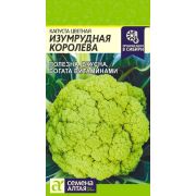 Капуста цветная Изумрудная Королева 0,3г (Сем Алт)