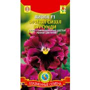 Виола Фриззл Сиззл F1 Бургунди 5шт (Плазмас)