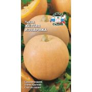 Тыква Желтая из Парижа 2г (Седек)