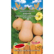 Тыква мускатная Бабуля, 8 шт. (Премиум)