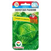 Капуста Золотая ранняя савойская 0,2г (Сиб Сад)