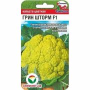Капуста цветная Грин Шторм 5шт СибСад