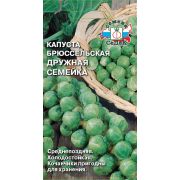 Капуста Брюссельская Дружная семейка 0,3 г Седек