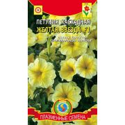 Петуния серия Лавина, Желтая звезда F1 10шт (Плазмас)