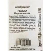 Редька «Маргеланская» 0.5 г бел.уп. (ГШ)