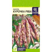 Фасоль Курочка Ряба 5 гр (СемАлт)