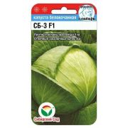 Капуста белокочанная СБ-3 F1 25шт (Сиб сад)